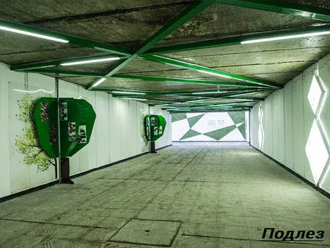 Подлез