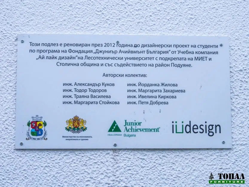 Указателна табела за реновиран подлез